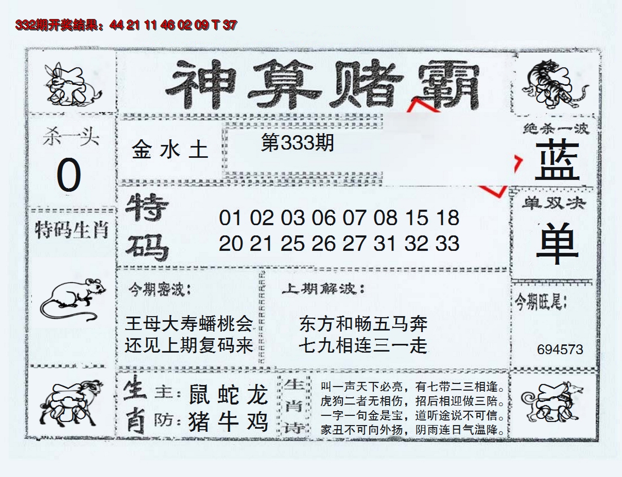 2024333期神算赌霸