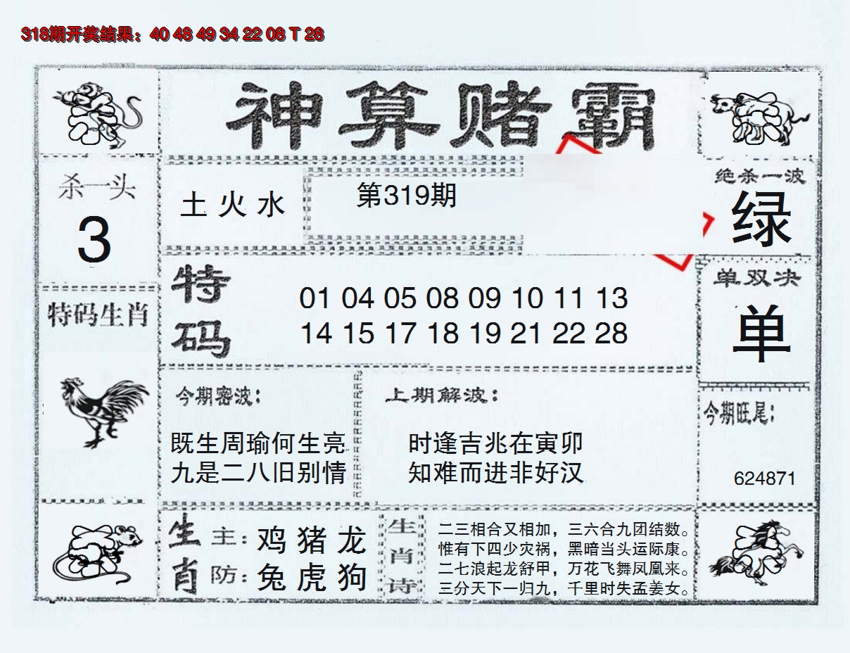 2024319期神算赌霸