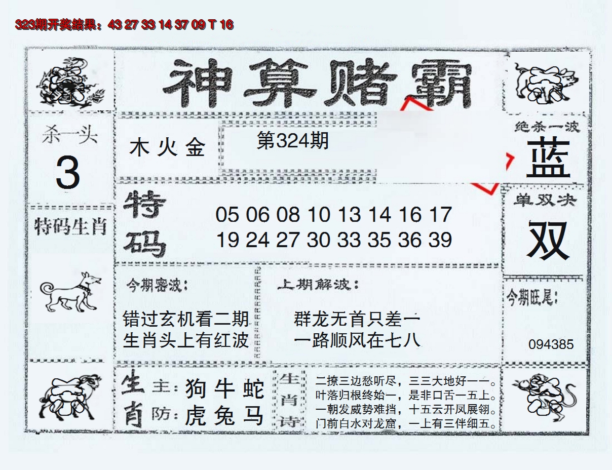 2024324期神算赌霸