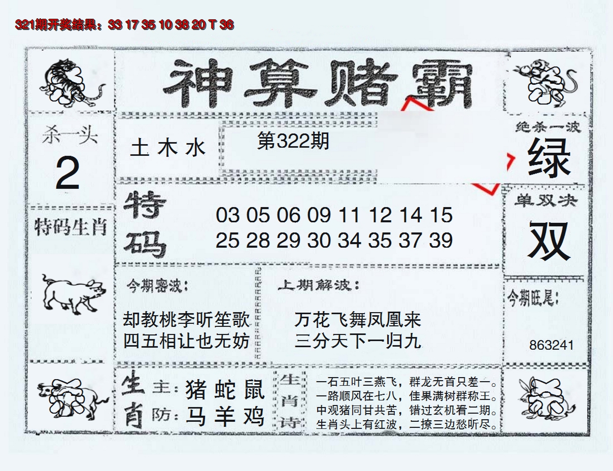 2024322期神算赌霸