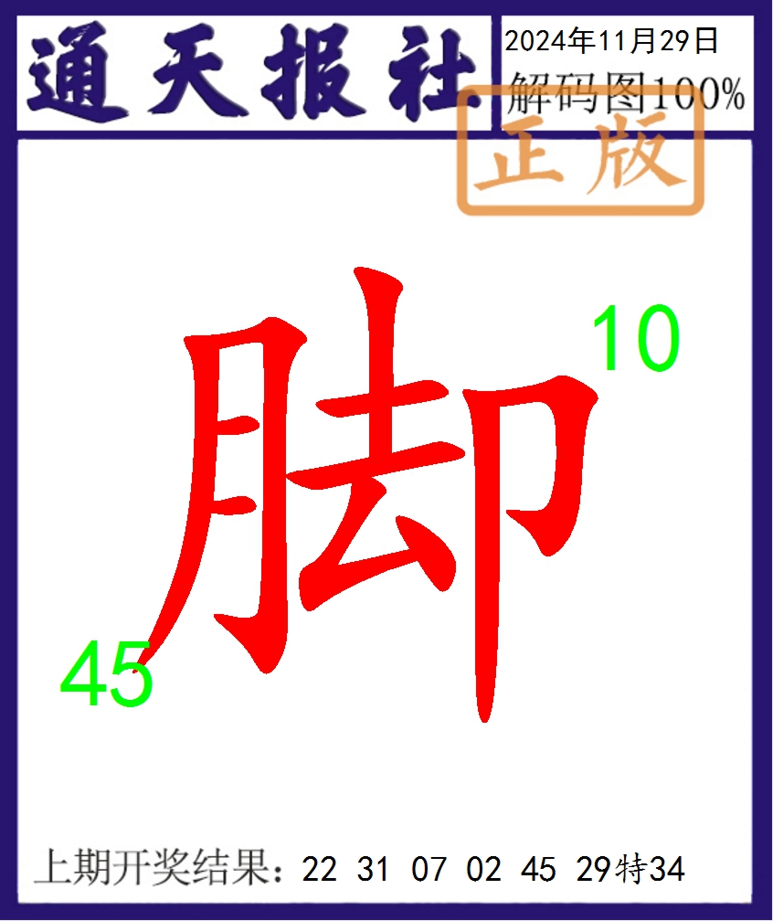 2024334期通天报解码图