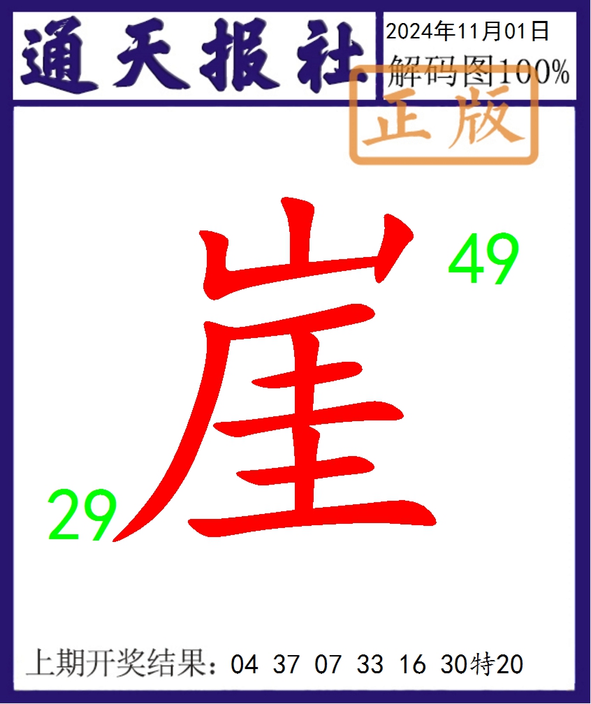 2024306期通天报解码图
