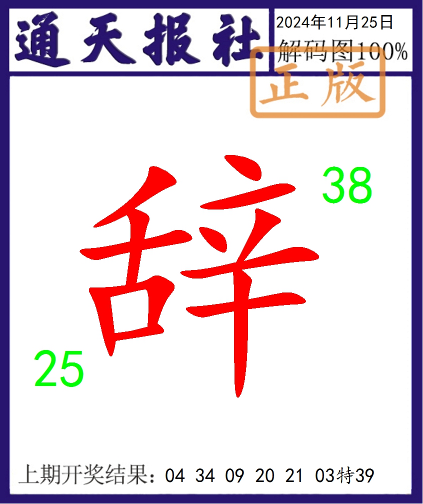 2024330期通天报解码图