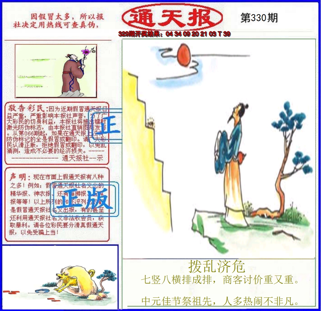 2024330期正版通天报