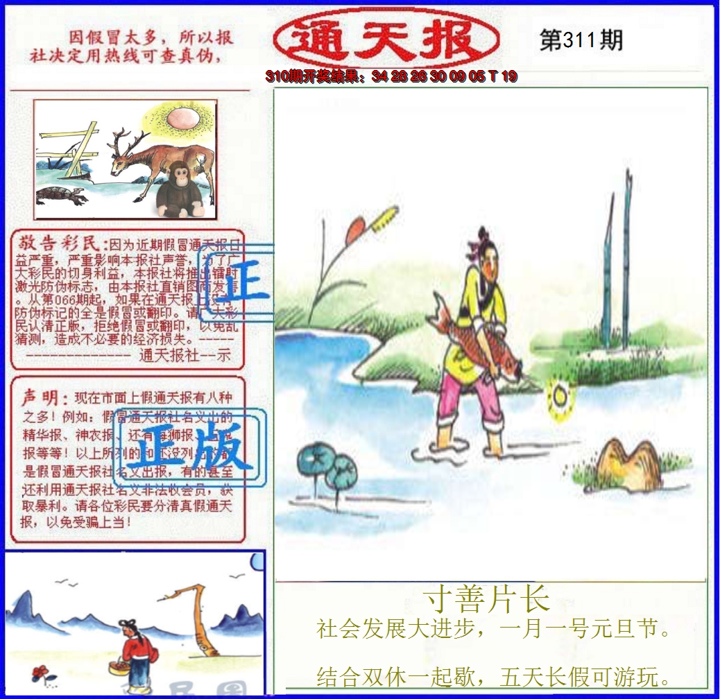 2024311期正版通天报