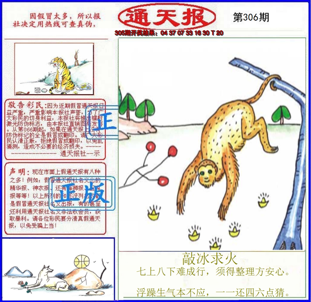 2024306期正版通天报