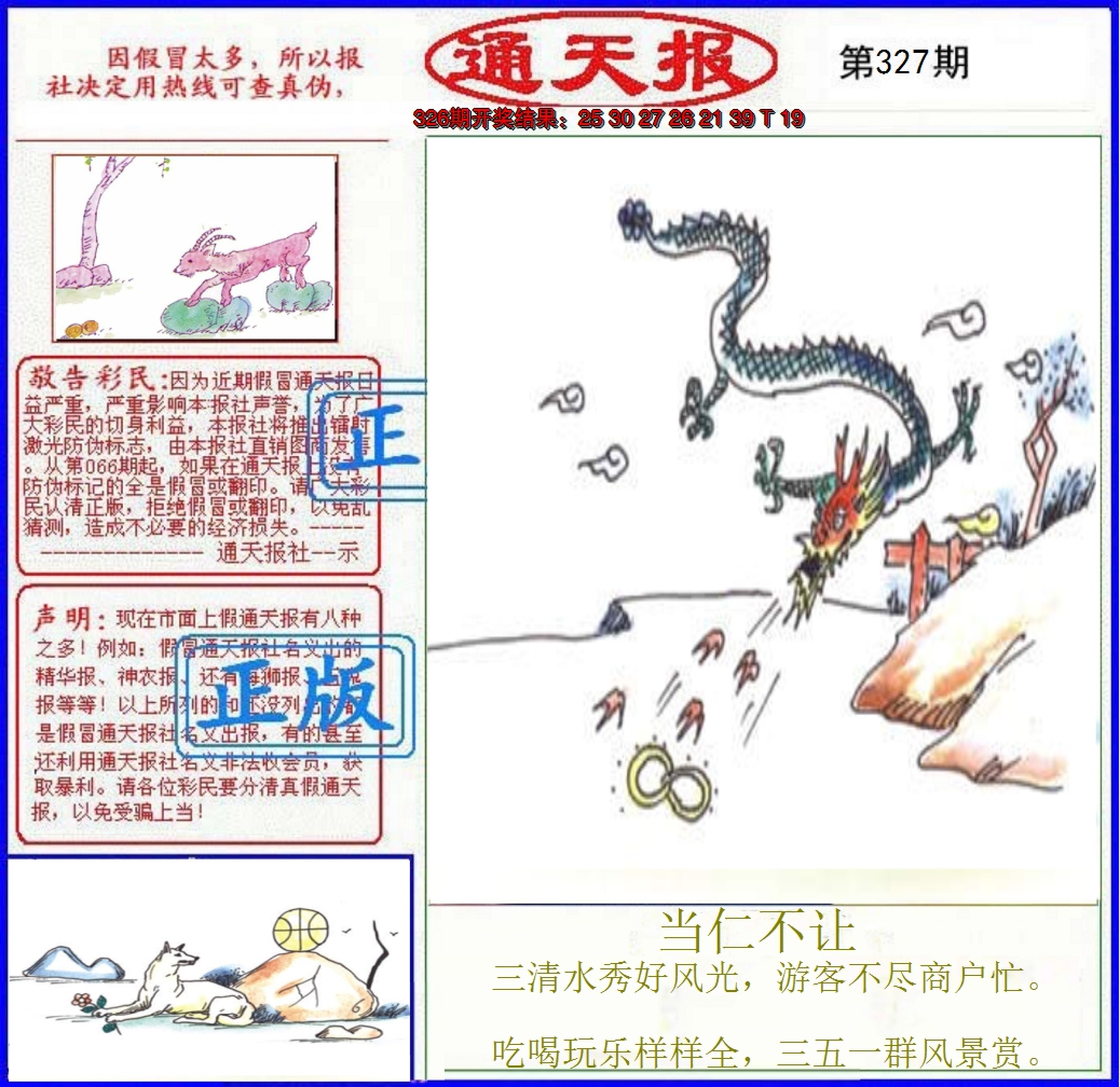 2024327期正版通天报