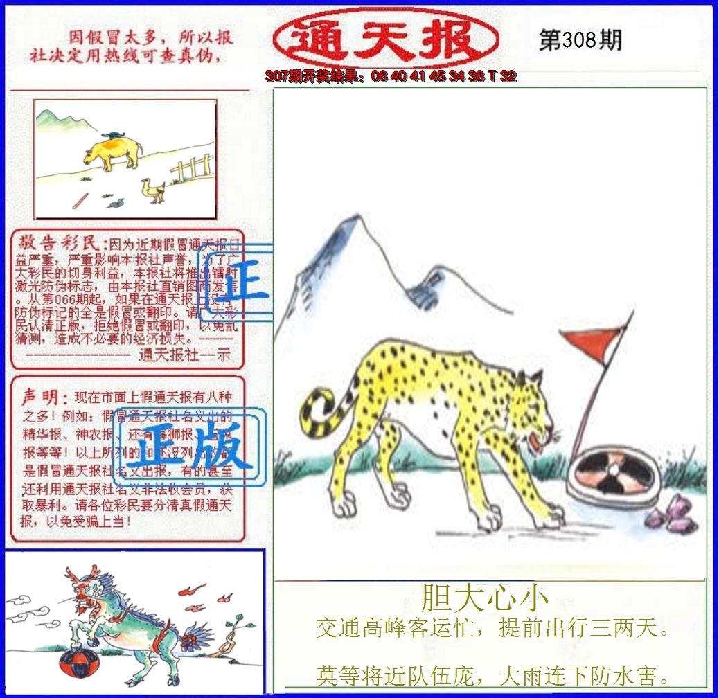 2024308期正版通天报