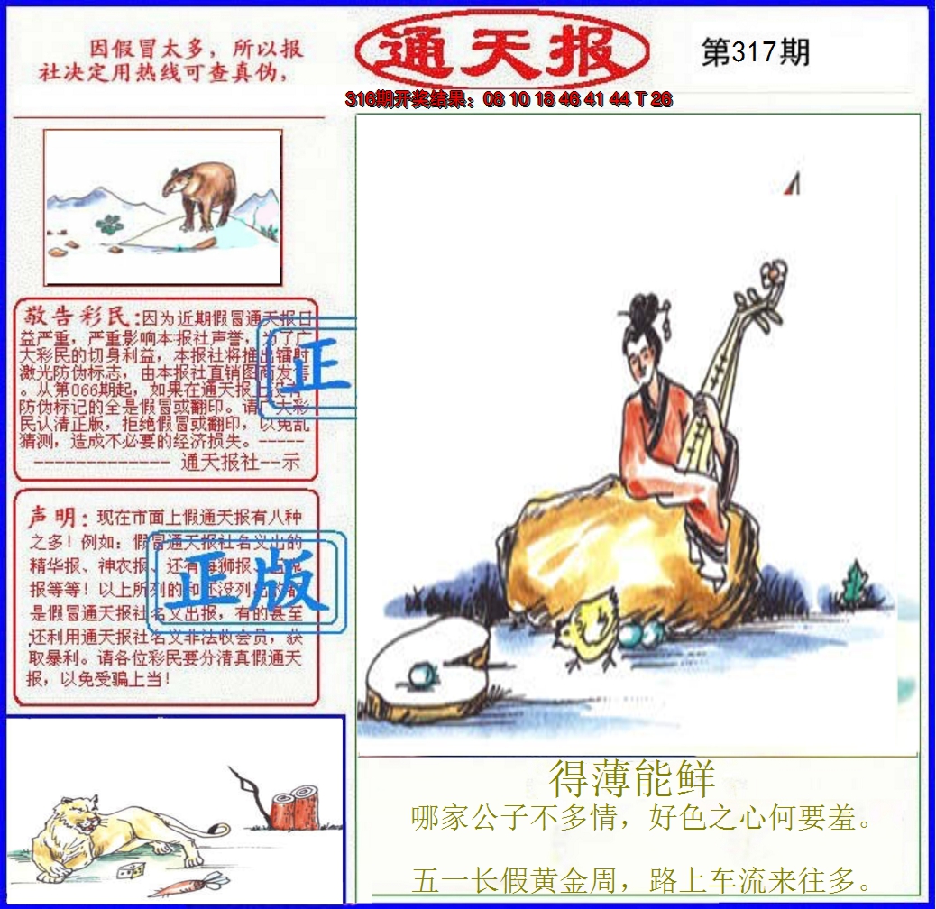 2024317期正版通天报