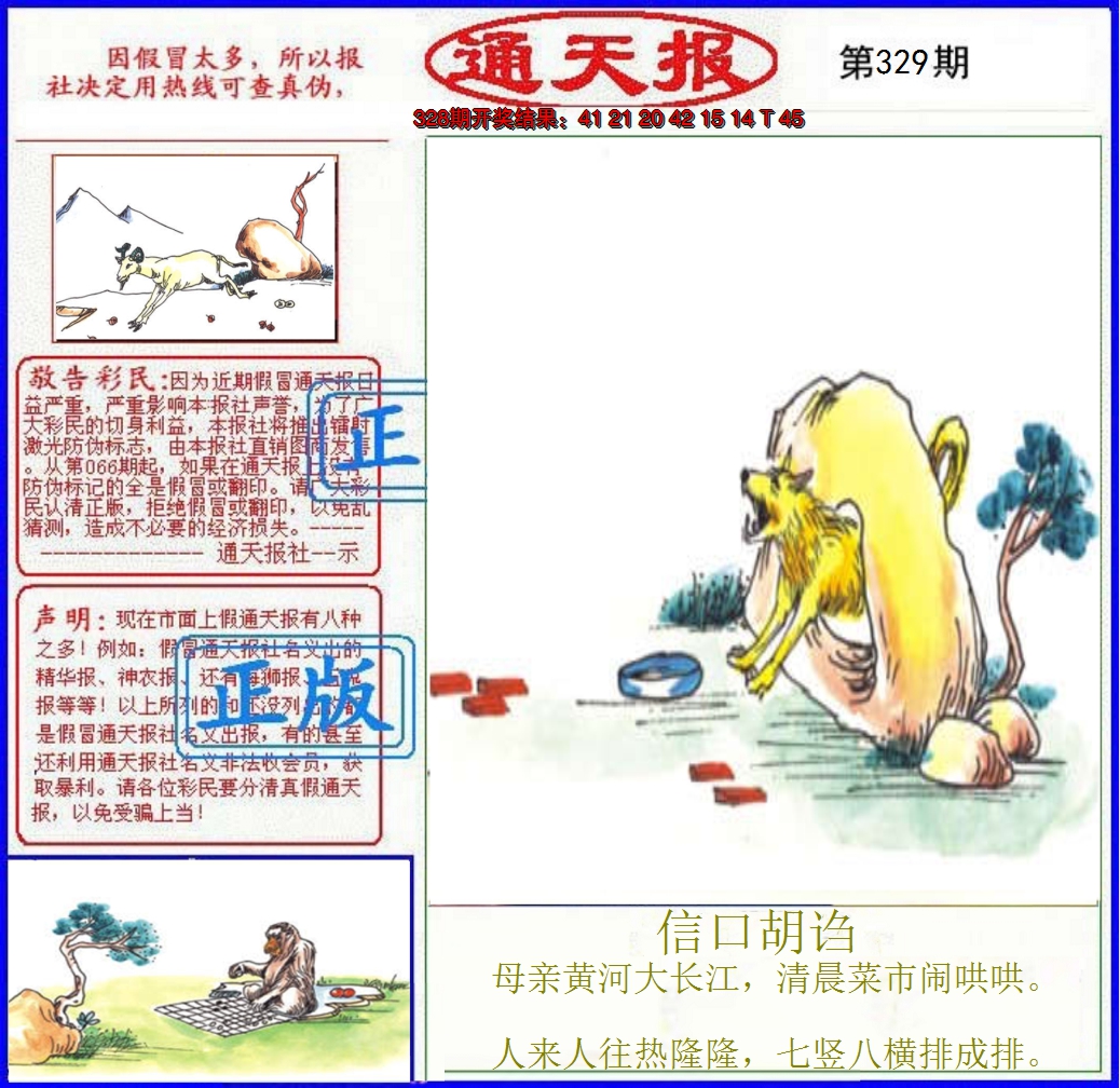 2024329期正版通天报