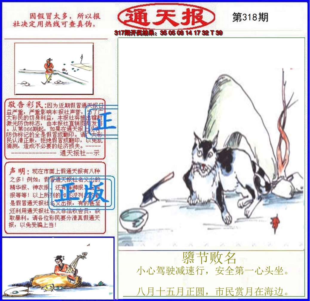 2024318期正版通天报