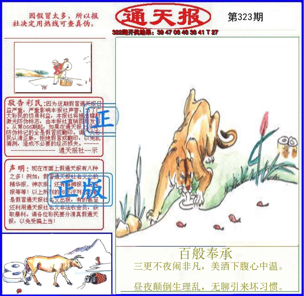 2024323期正版通天报