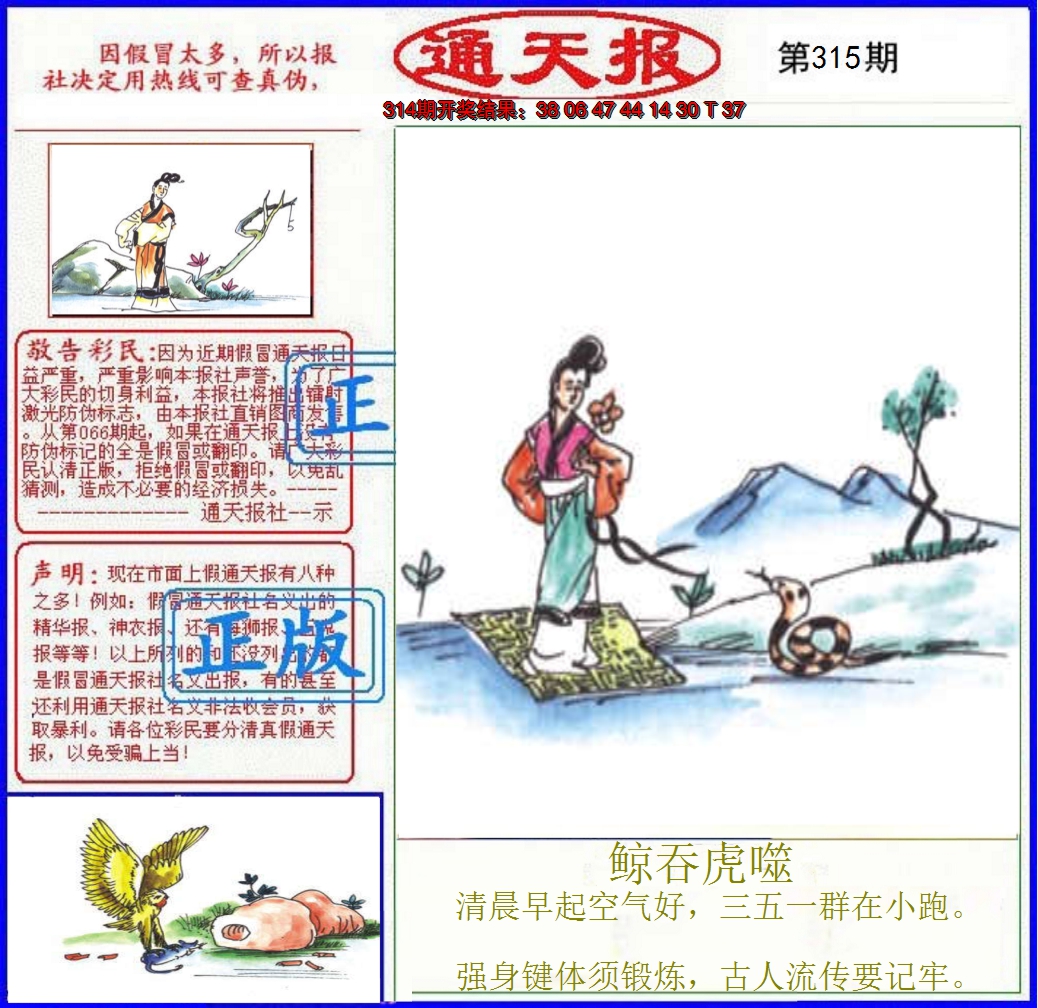 2024315期正版通天报