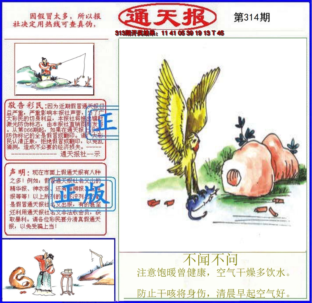 2024314期正版通天报