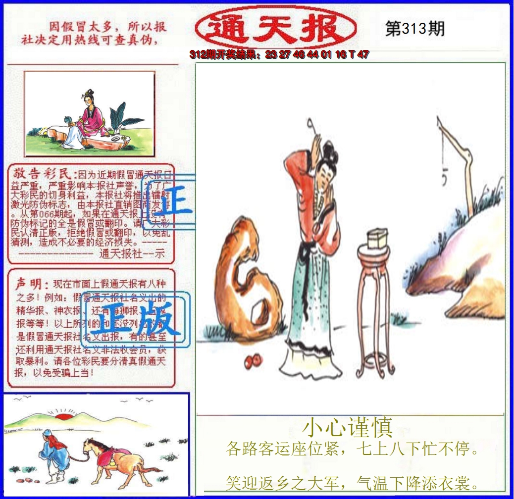 2024313期正版通天报