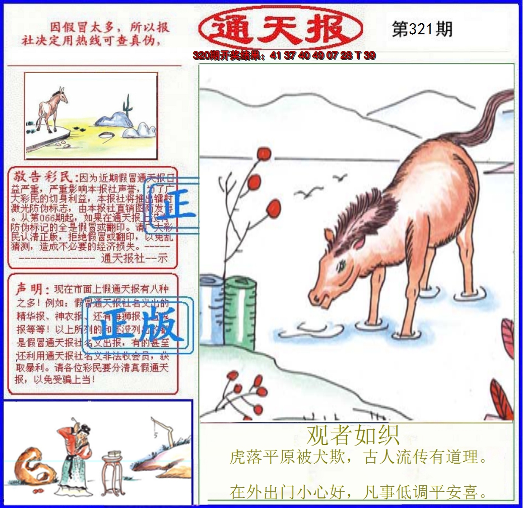 2024321期正版通天报