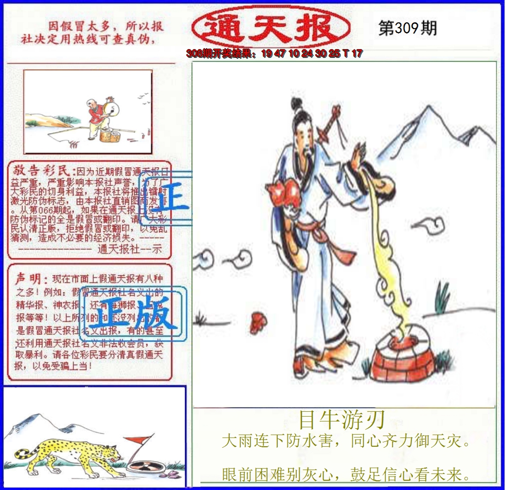 2024309期正版通天报