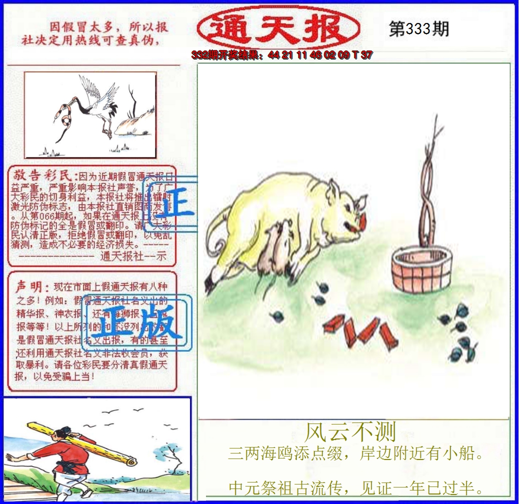 2024333期正版通天报