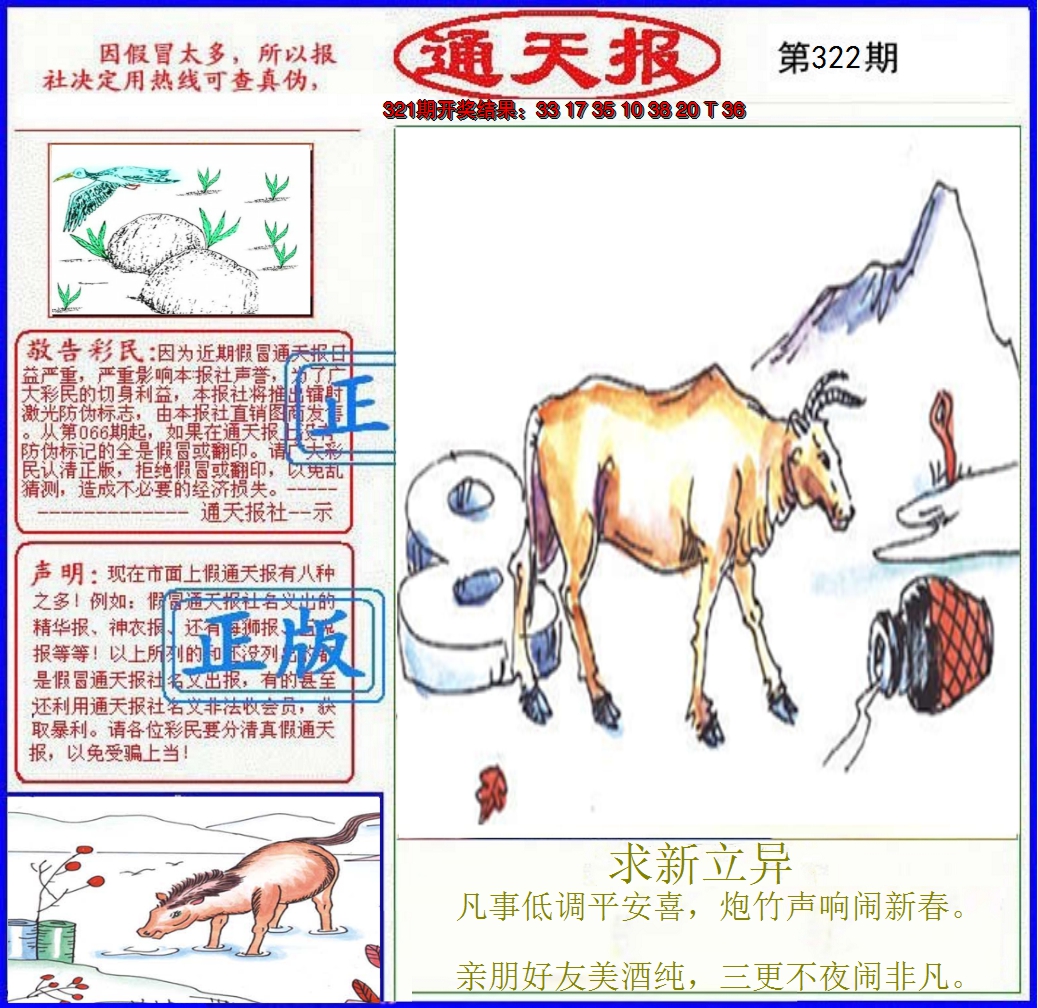 2024322期正版通天报