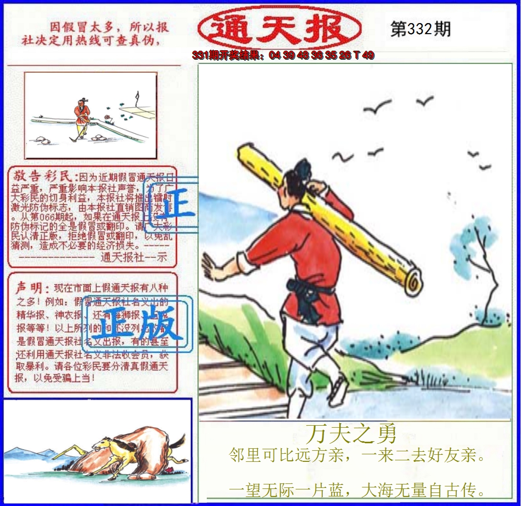 2024332期正版通天报