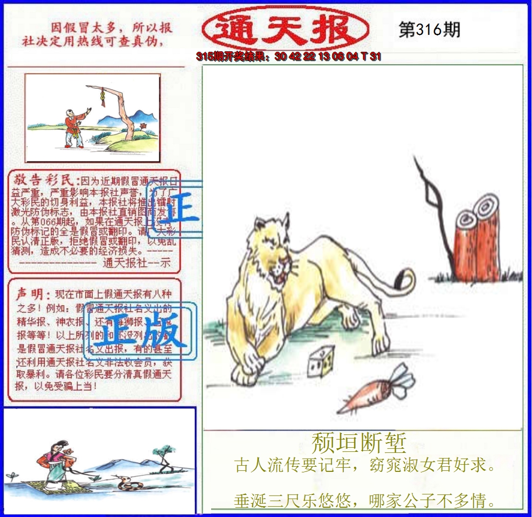 2024316期正版通天报