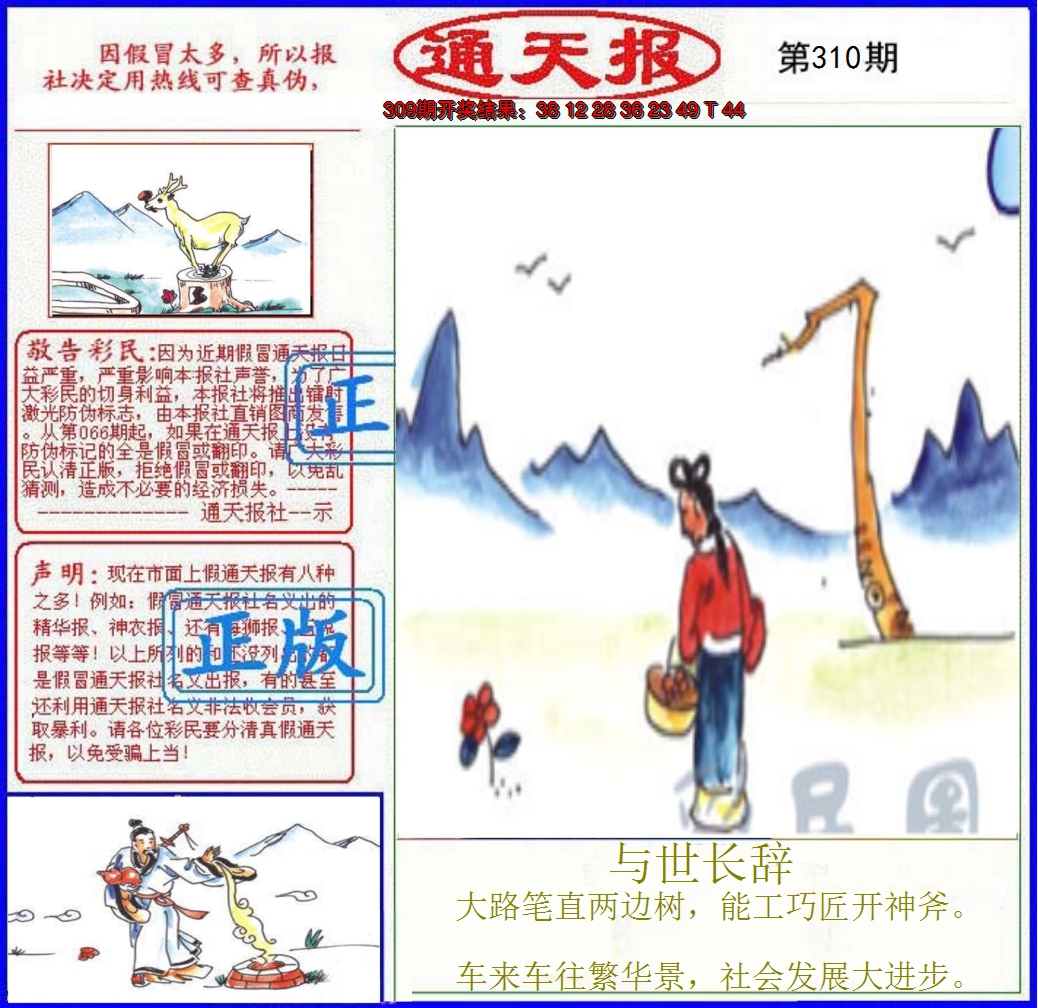 2024310期正版通天报