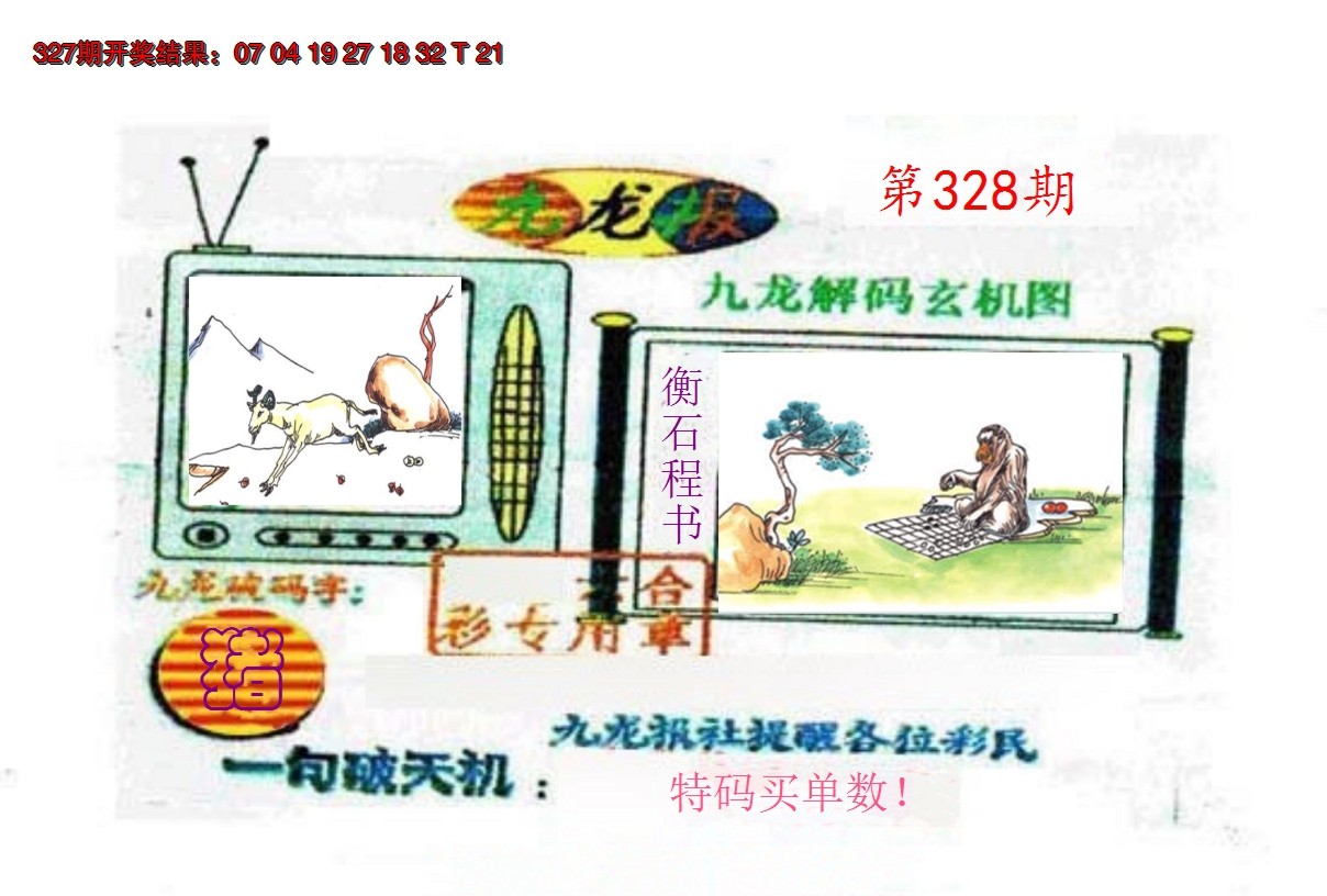 2024328期九龙报
