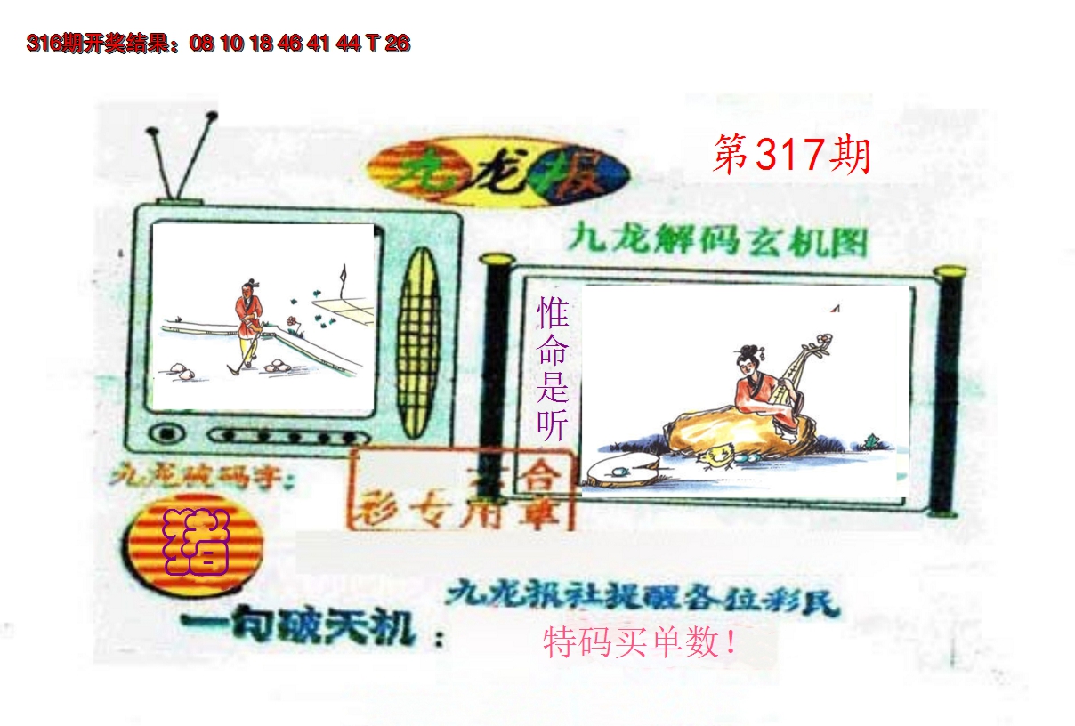 2024317期九龙报