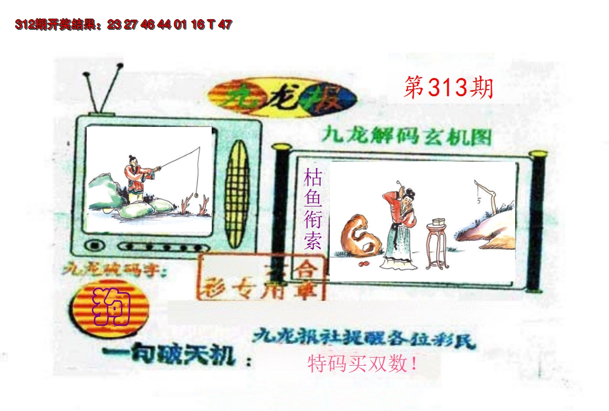 2024313期九龙报
