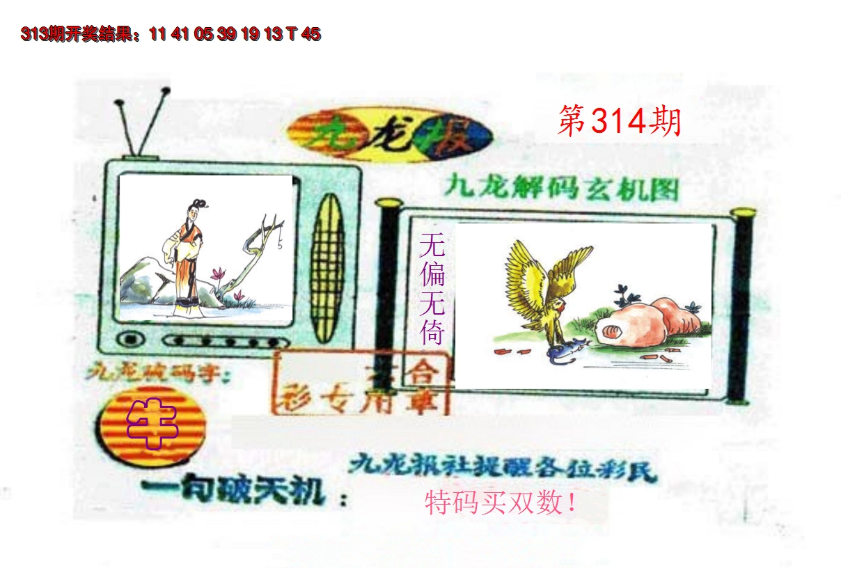 2024314期九龙报