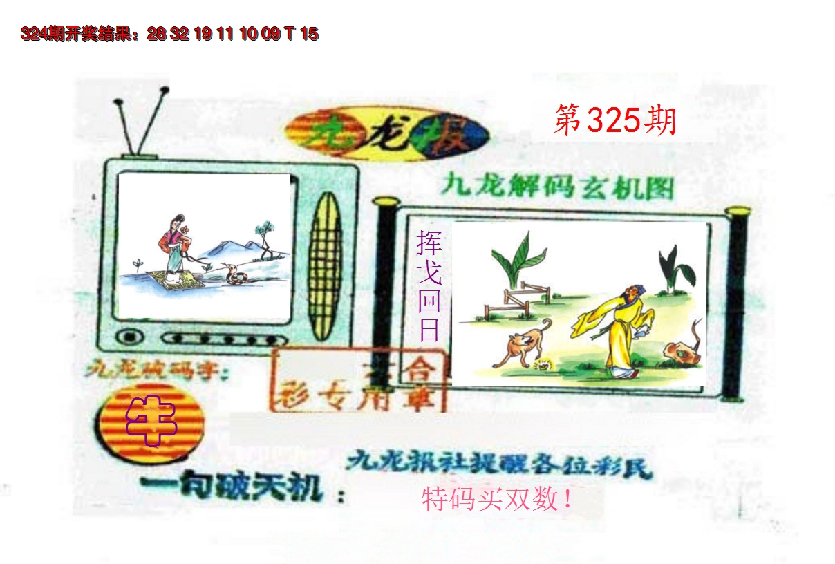 2024325期九龙报