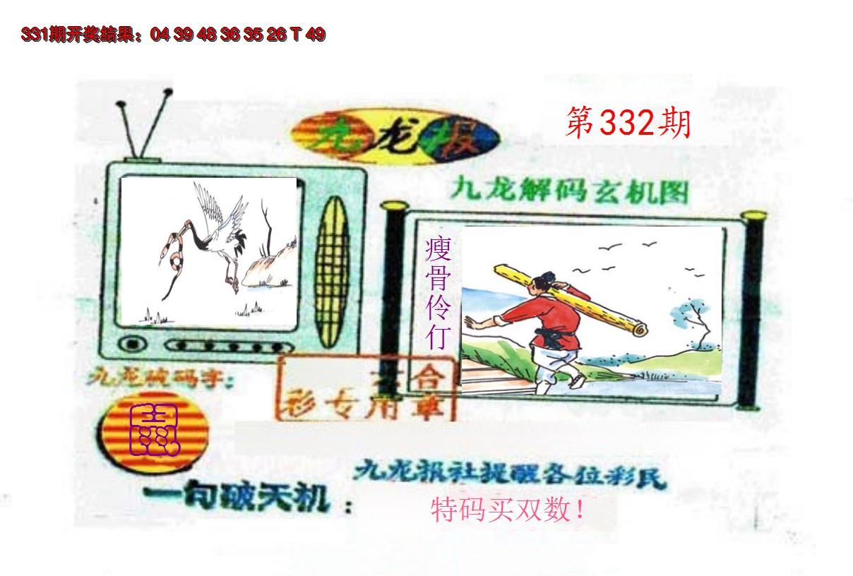2024332期九龙报