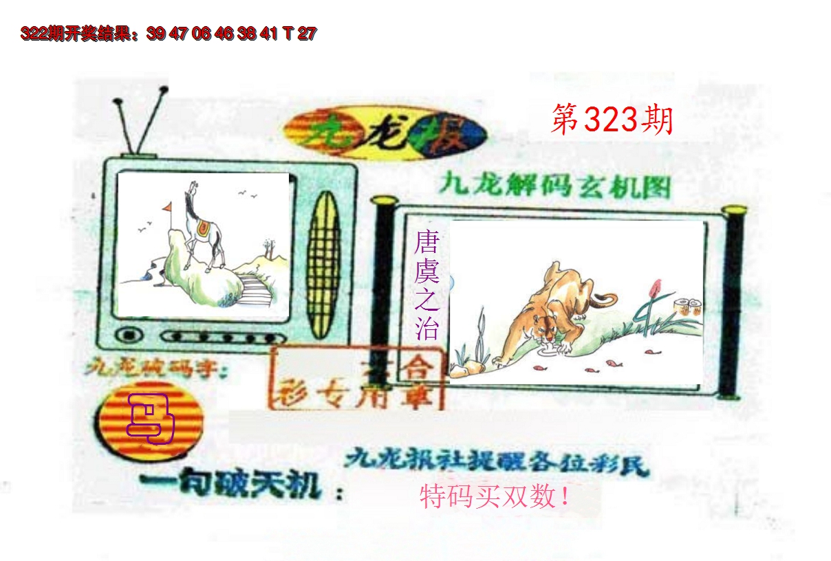 2024323期九龙报