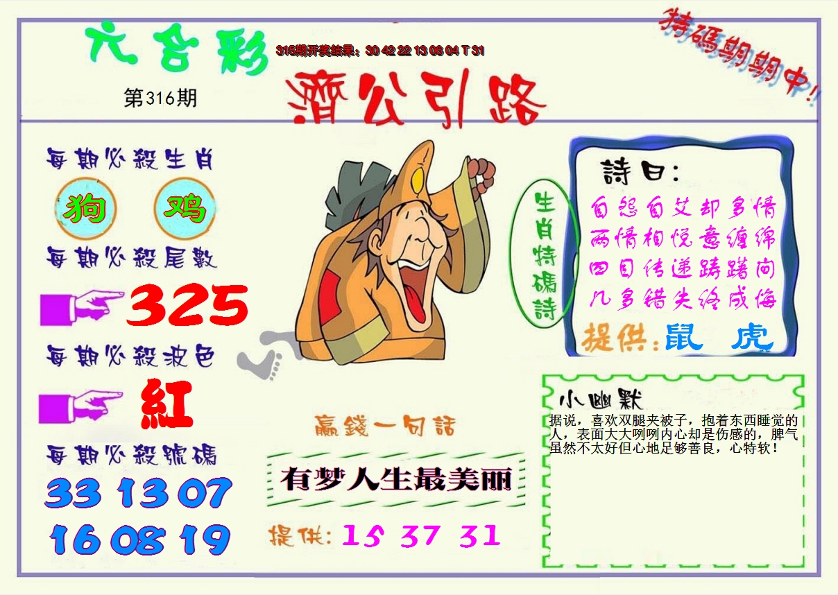 2024316期济公引路