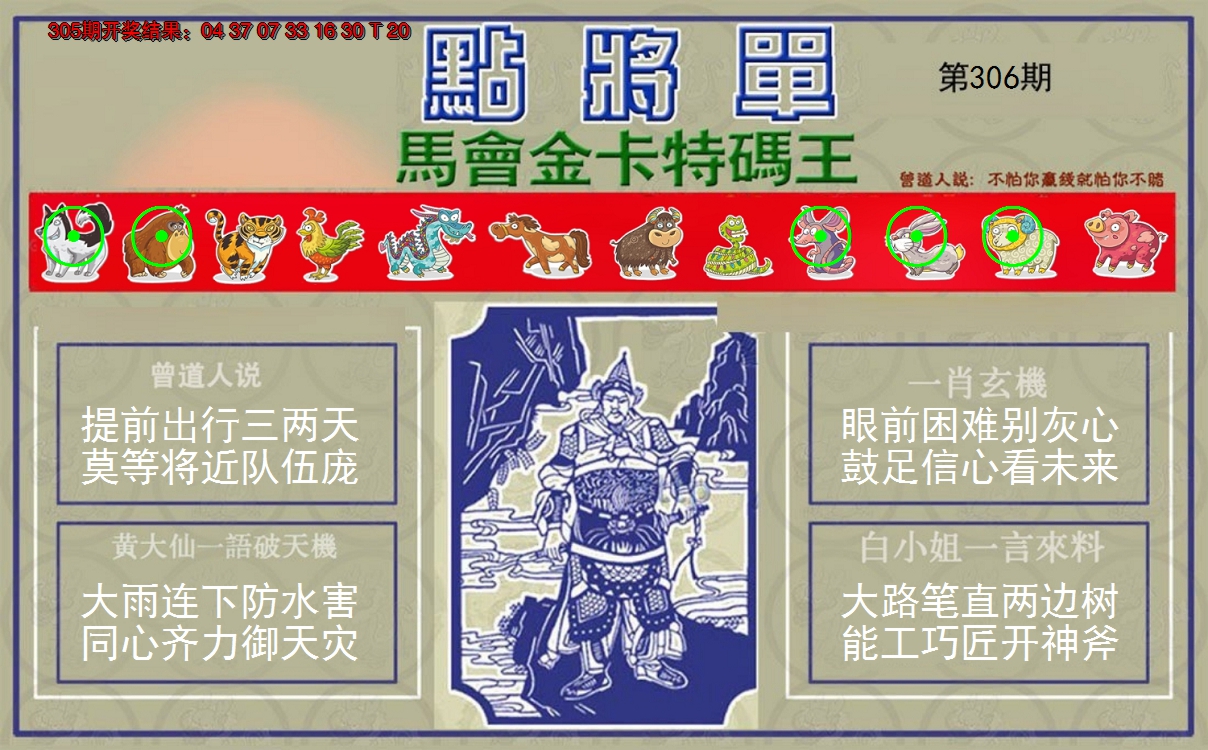 2024306期点将单