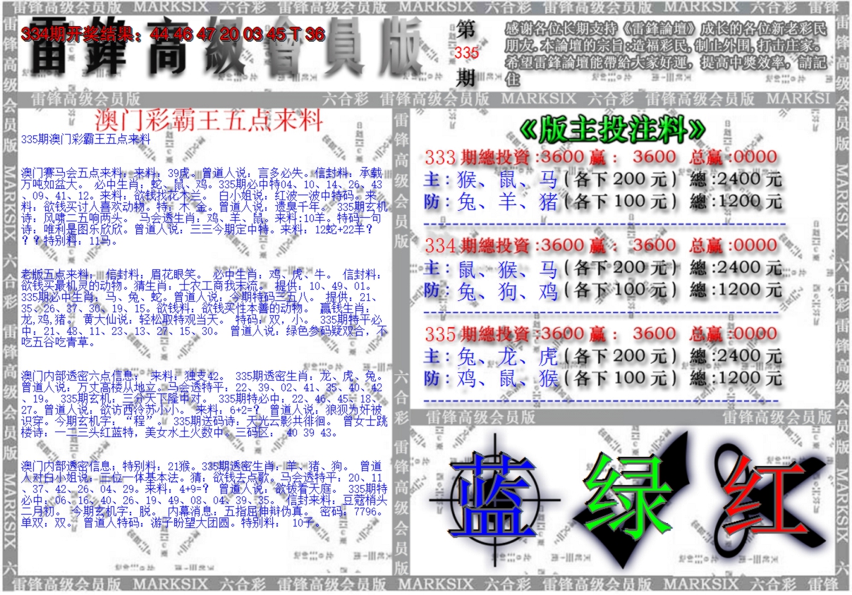 2024335期(假)雷锋高级会员版