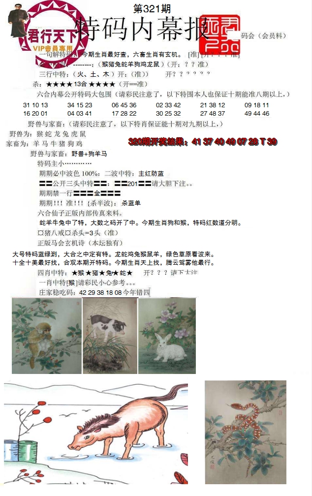 2024321期特码内幕报
