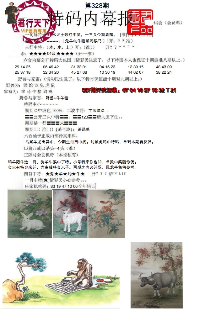 2024328期特码内幕报