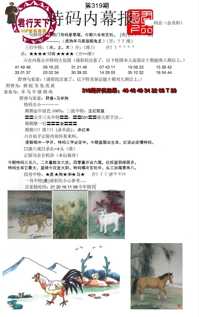 2024319期特码内幕报