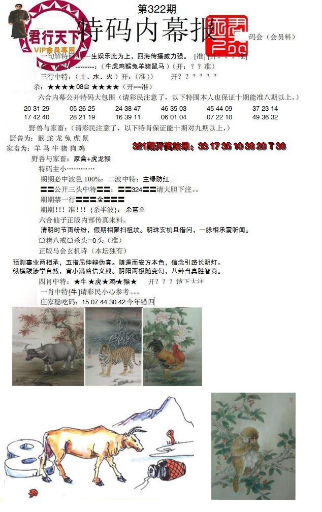 2024322期特码内幕报