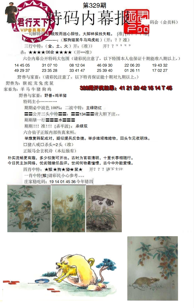 2024329期特码内幕报