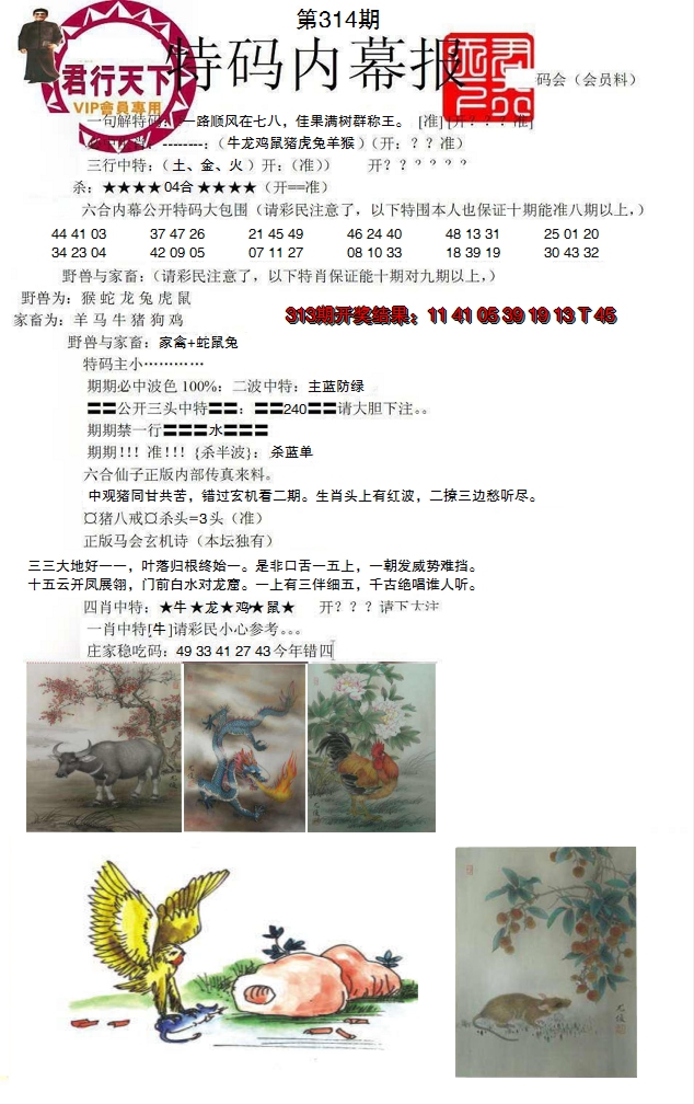 2024314期特码内幕报