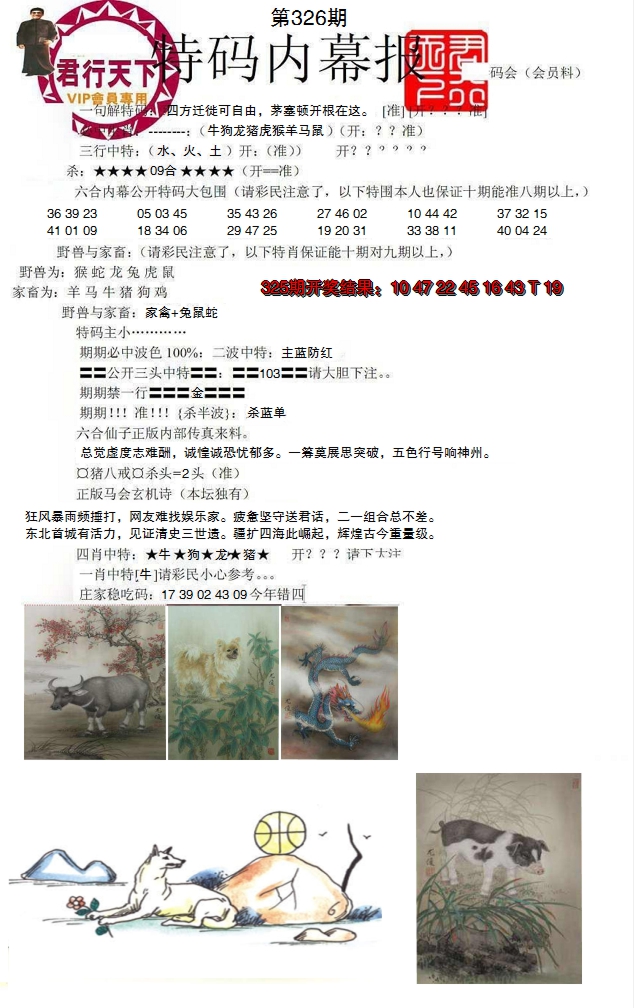 2024326期特码内幕报