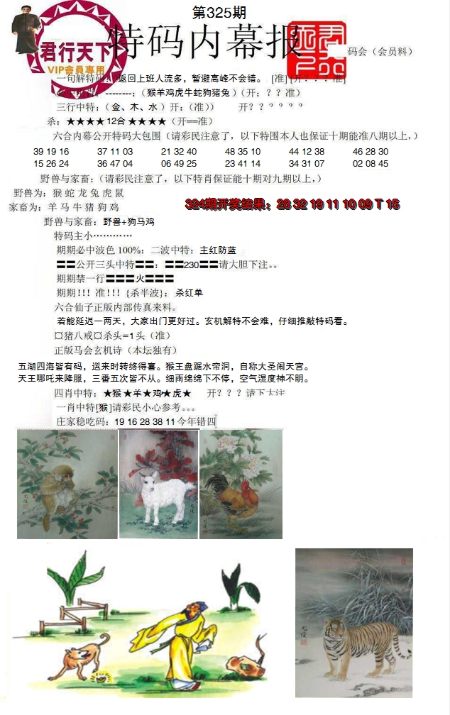 2024325期特码内幕报