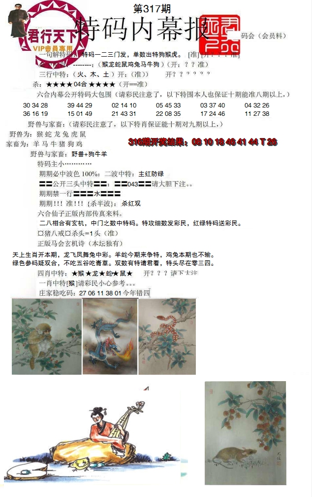 2024317期特码内幕报