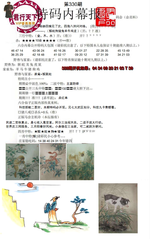 2024330期特码内幕报