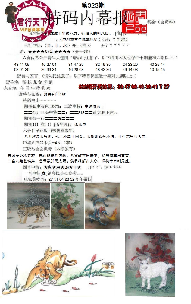 2024323期特码内幕报