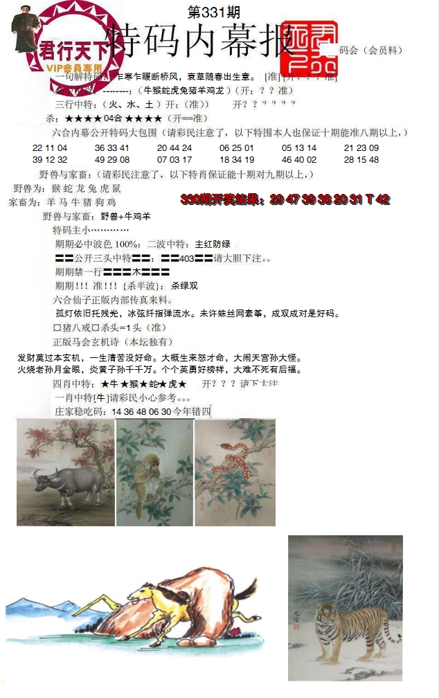 2024331期特码内幕报