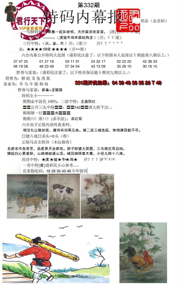 2024332期特码内幕报