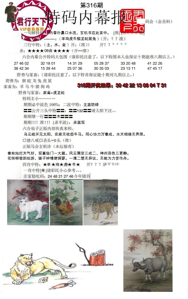 2024316期特码内幕报